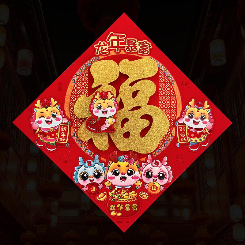 新款龙年立体福字三层卡通生肖植绒大门装饰春节过年布置福字门贴