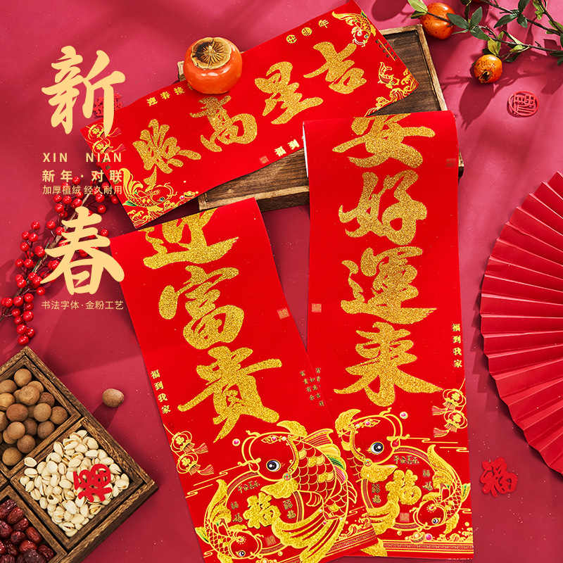 龙年春联2024新款植绒对联地摊年货春联农村大门门贴装饰用品新春