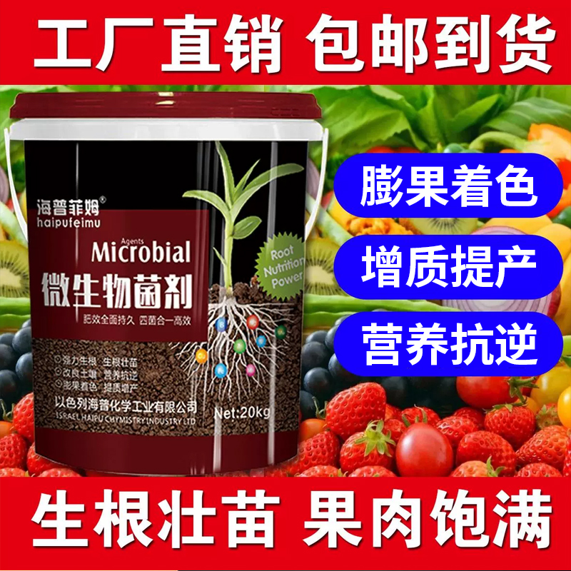  生根壮苗肥根多多微生物菌剂水溶肥改良土壤桶装水溶肥增产增收