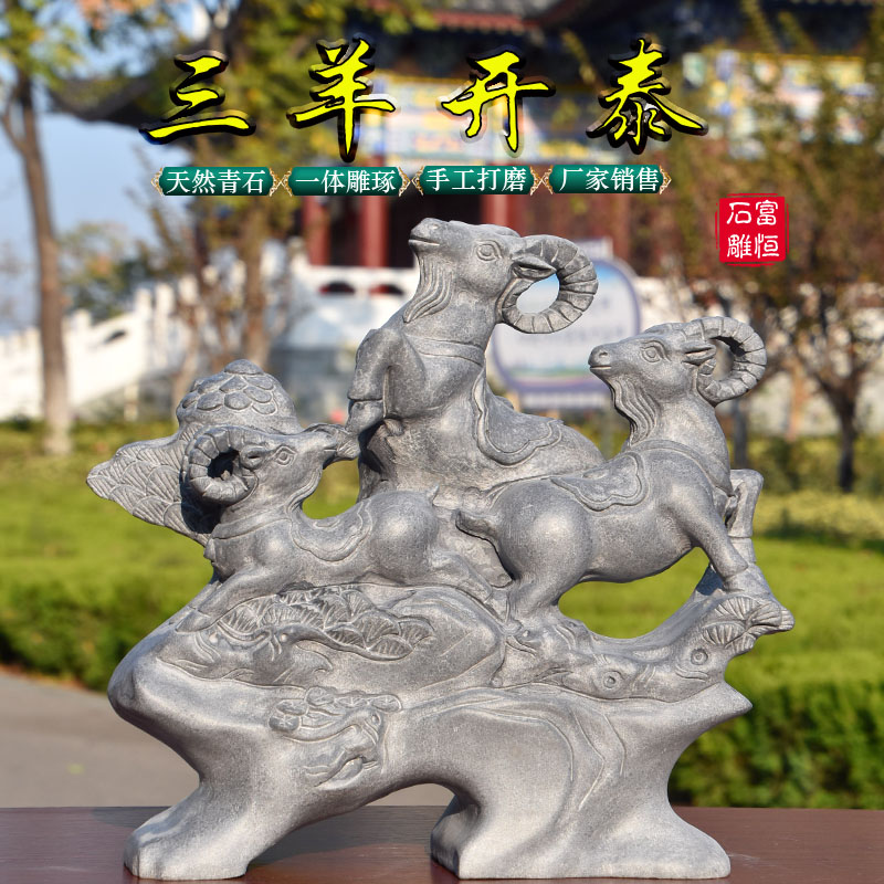 石雕石头青石三羊开泰摆件晚霞红三阳开泰青石雕刻办公室家居装饰