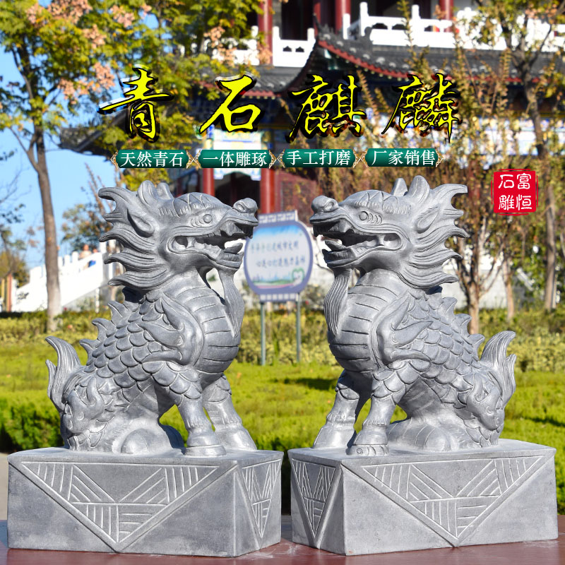 石雕青石石头麒麟一对摆件看门酒店庭院门口家居石头雕刻马蹄麒麟