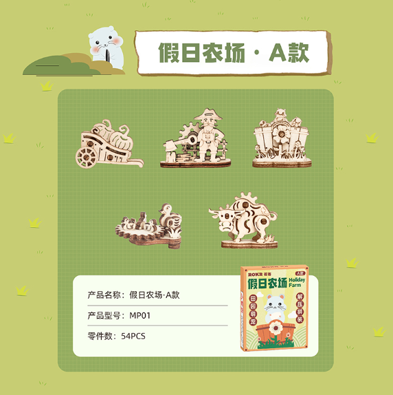 假日农场MP01