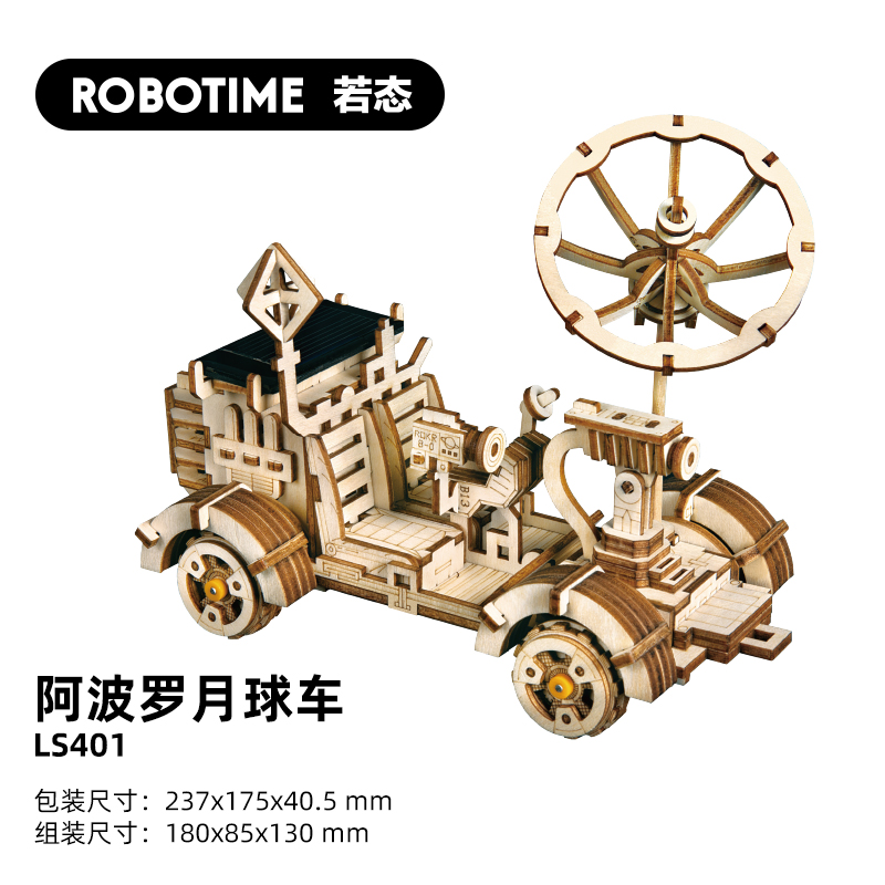 阿波罗拼装太阳能车