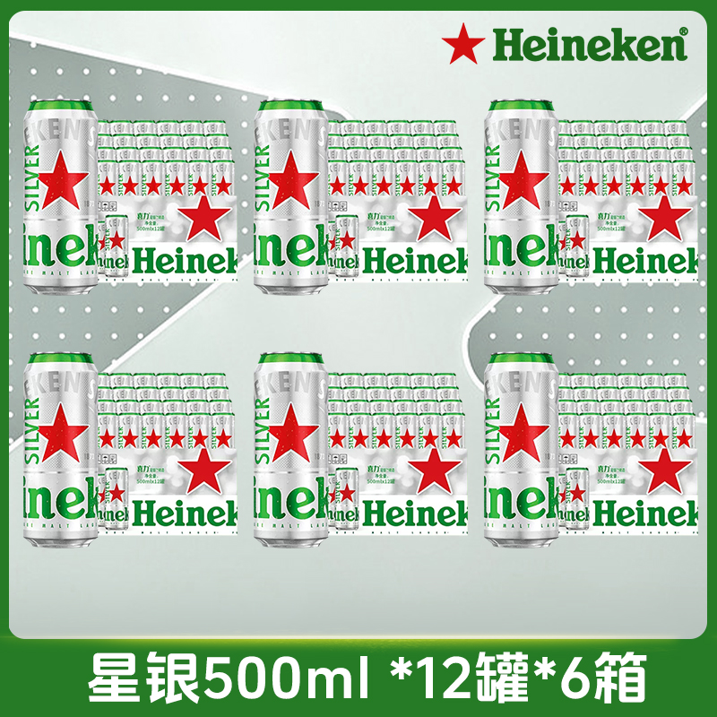 【达人专属 喜力星银6箱 】Heineken/喜力啤酒星银500ml装全麦酿造