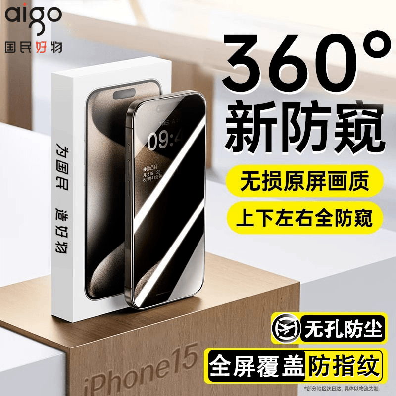 适用苹果360度防窥钢化膜16/15iPhone13Pro14防偷窥12max手机膜11