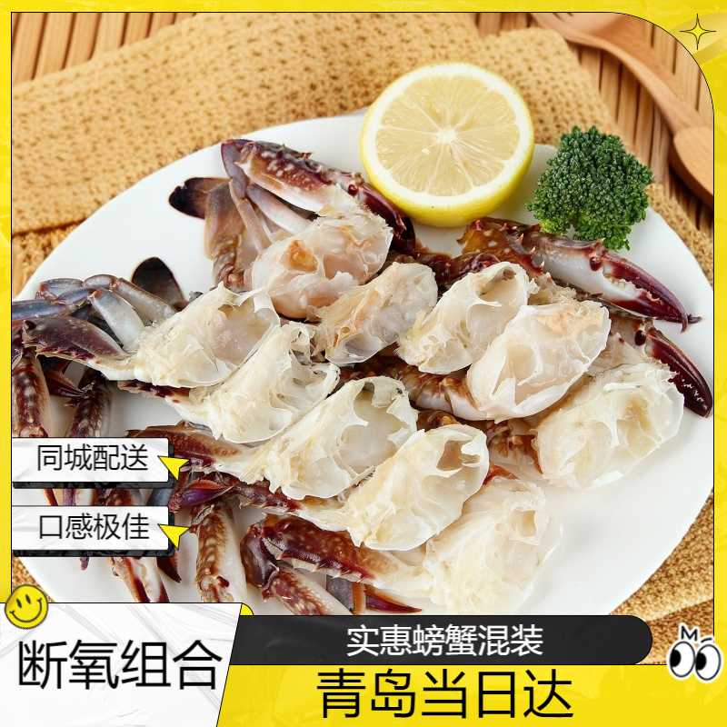 【特】断氧混装螃蟹 听清下单 1-6两/只3/4斤 同城配送【冻蟹】