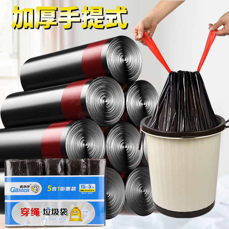 亮净净免撕抽绳垃圾袋家用宿舍75个垃圾袋一次性加大高品质穿绳