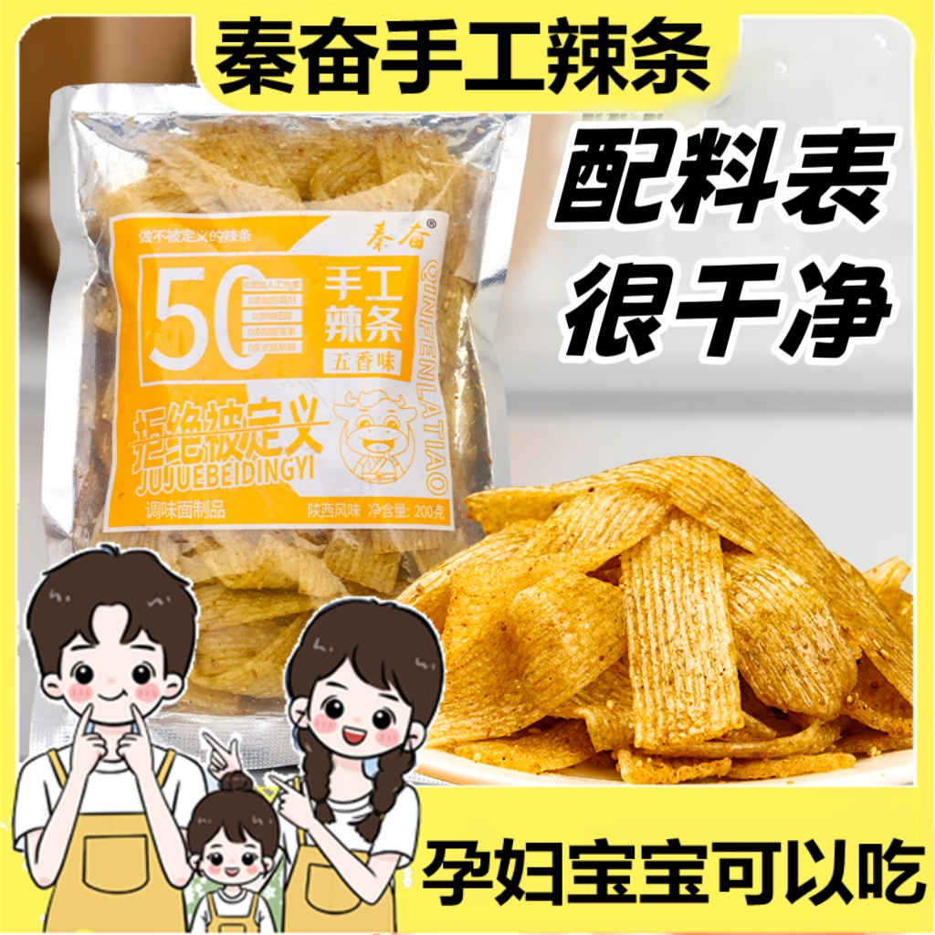 【现做现发】陕西风味手工辣条200g袋装蒜香孕宝妈可吃麻辣五香辣条