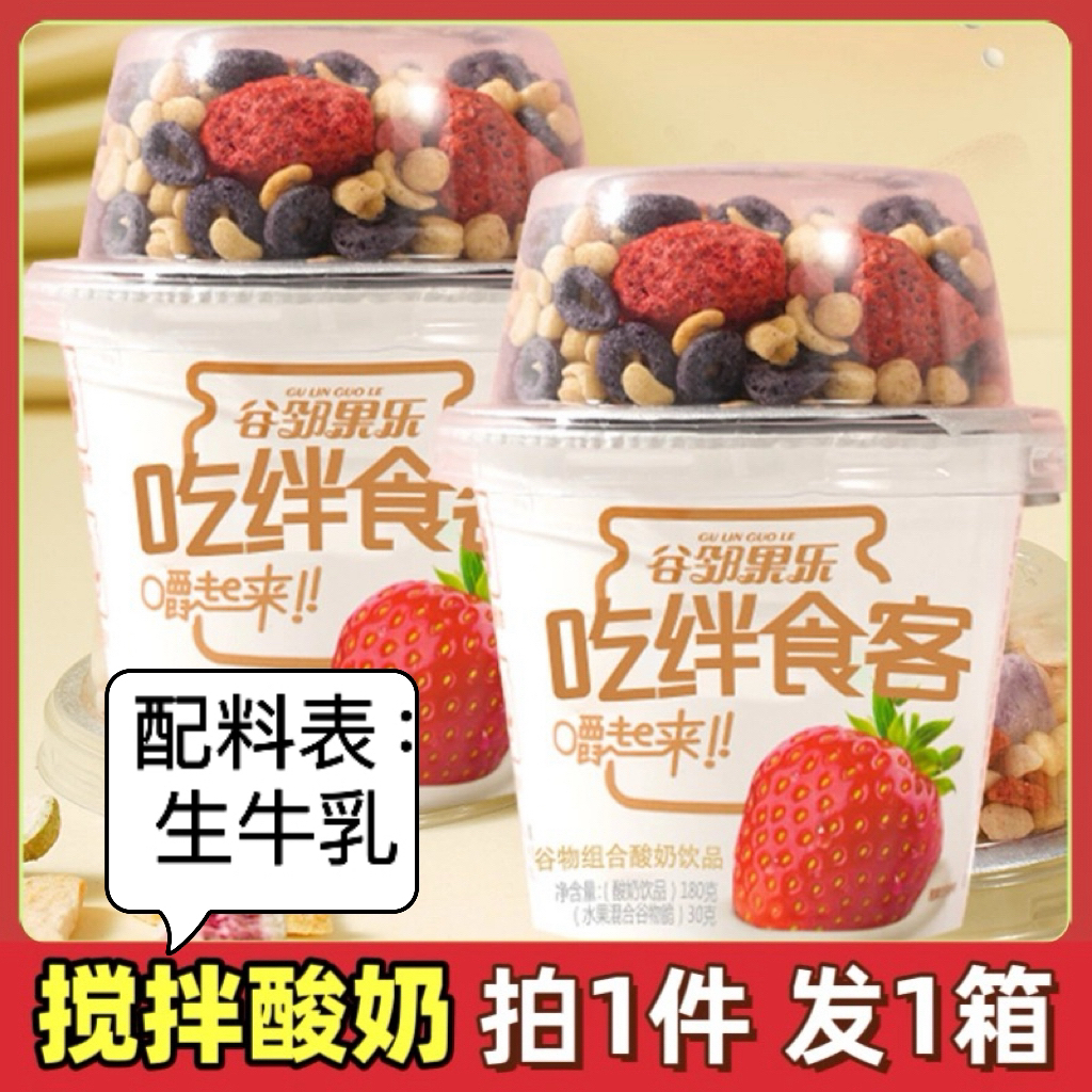 网红零食品搅拌酸奶谷物麦片酸牛奶学生营养早餐奶210g*6大杯整箱