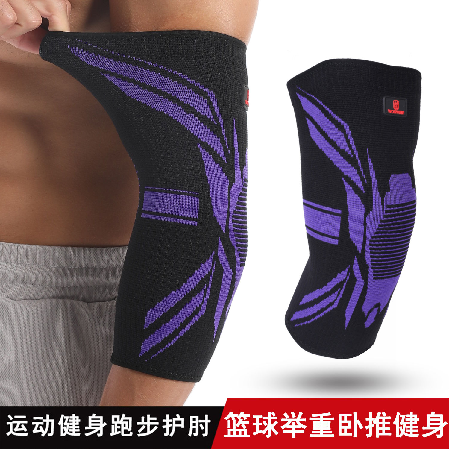 篮球防滑运动护肘男女护臂保暖护胳膊手肘关节套跑步健身护具护套