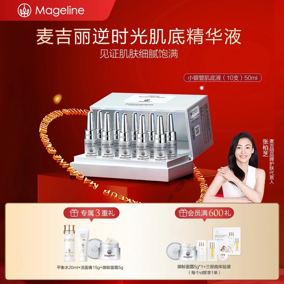 【专柜正品】麦吉丽逆时光肌底精华液 小银管紧致保湿修护细腻官