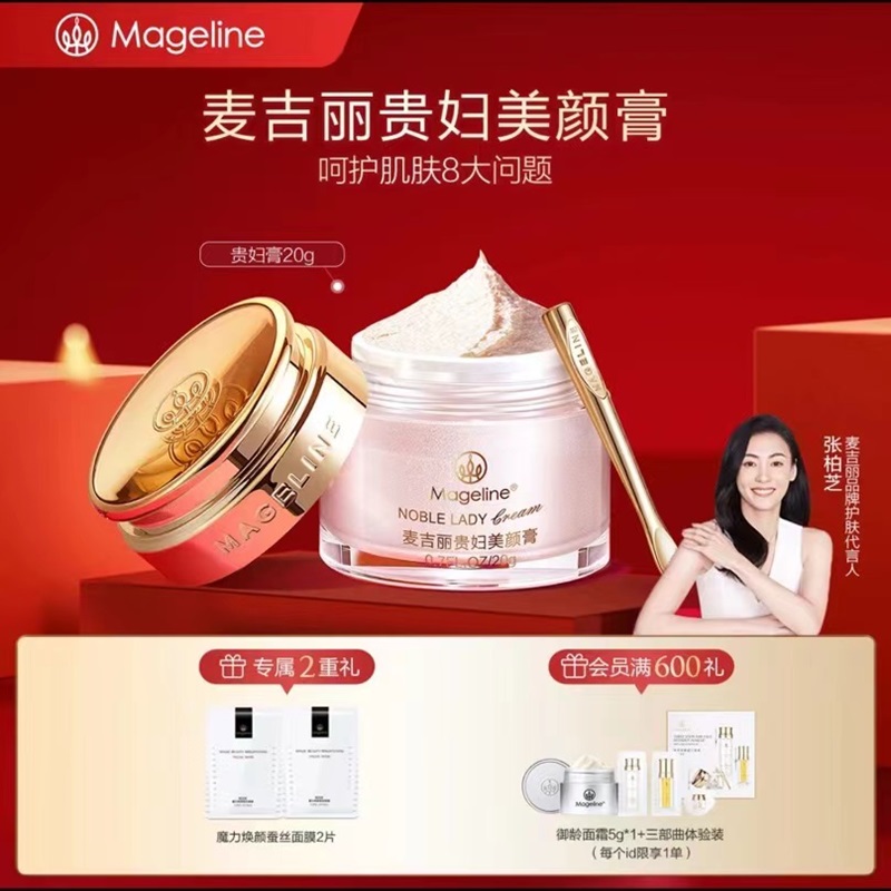 【云仓直发】麦吉丽贵妇膏20g 贵妇美颜膏抗皱紧致提亮素颜面霜正品
