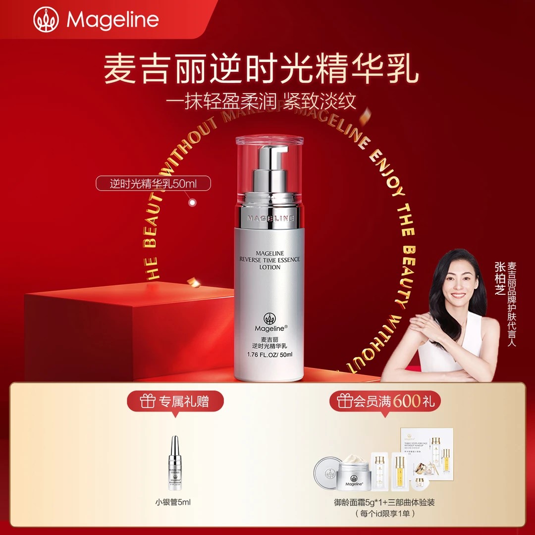 【专柜正品】麦吉丽逆时光精华乳50ml 保湿提拉紧致抗皱水润细腻