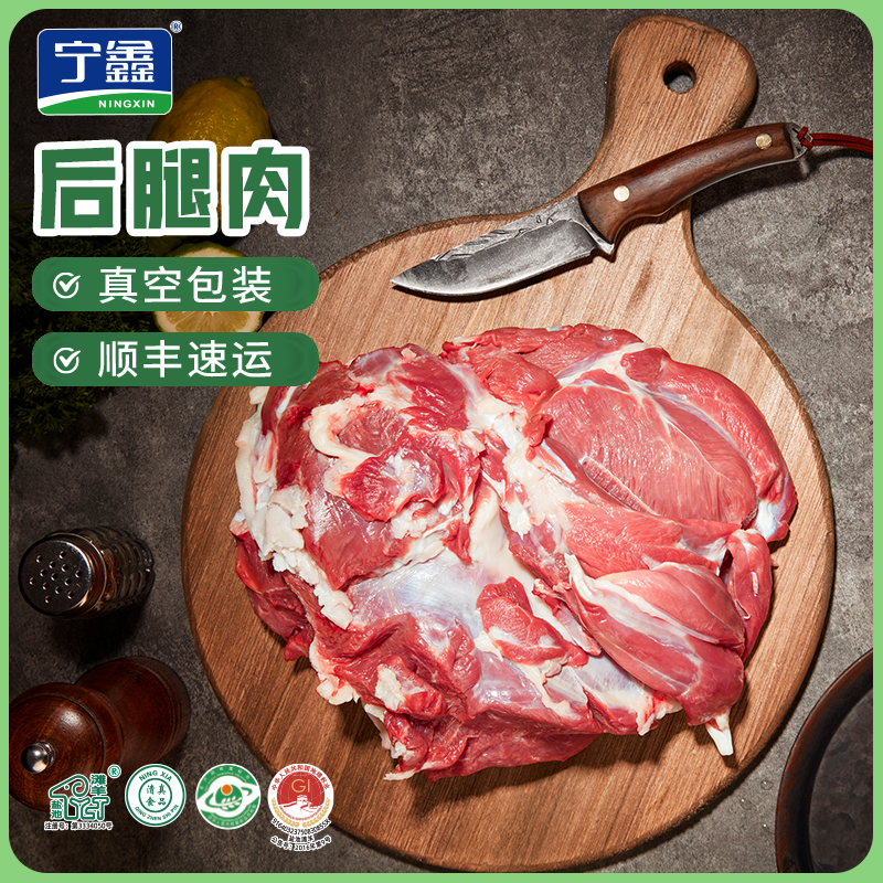 精选盐池滩羊肉新鲜分割羊肉去骨后腿肉400g肉质鲜嫩有机牧场