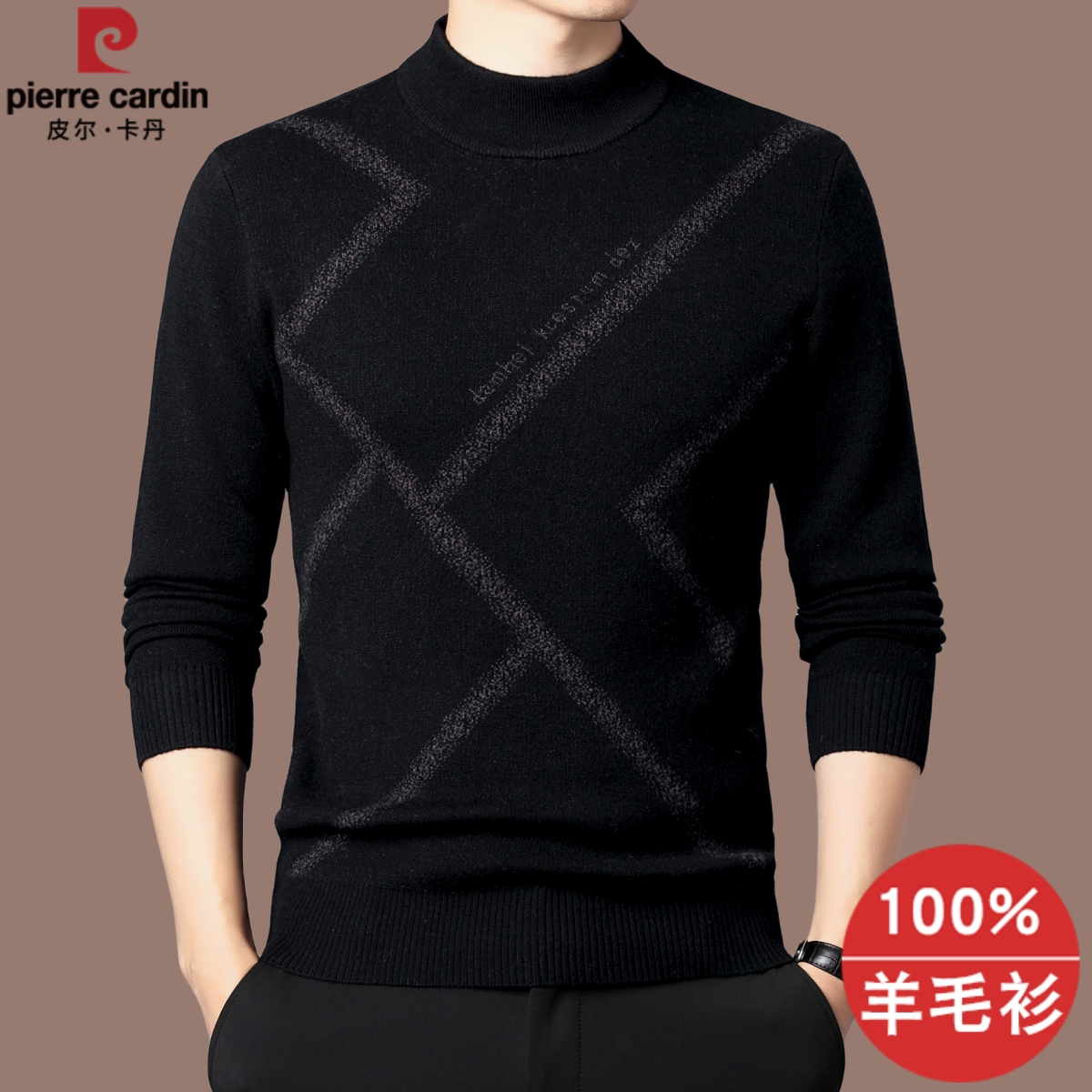 【皮尔卡丹正品男装】高档纯羊毛衫男士冬季时尚毛衣男装保暖打底衫