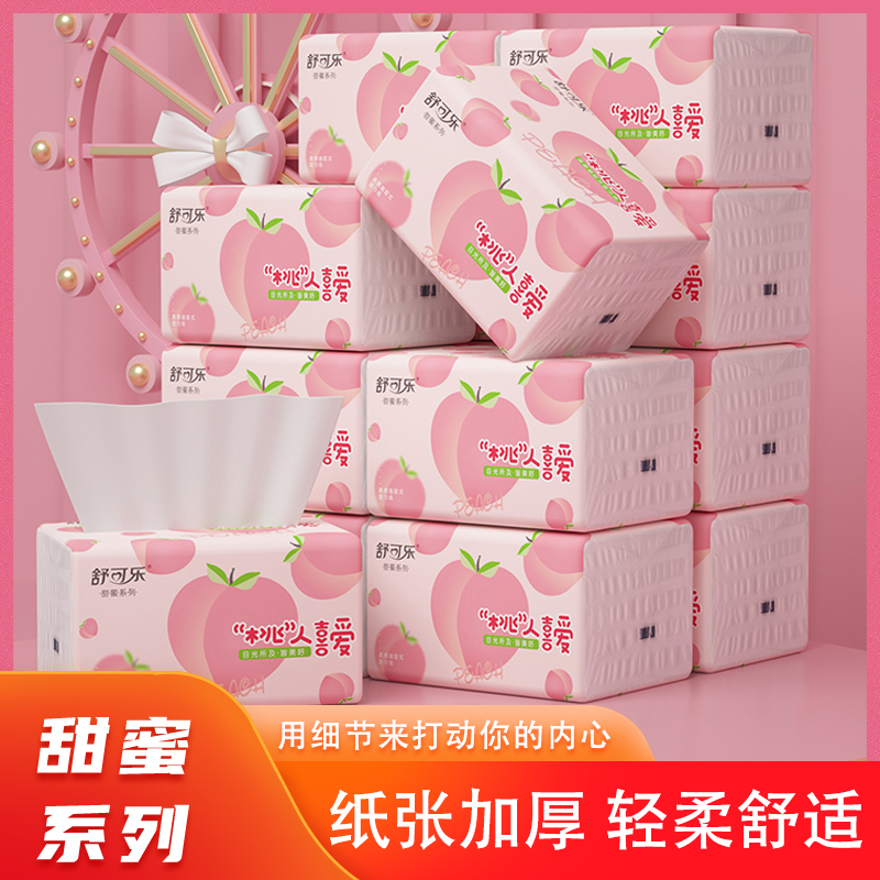 【新人享0.01好物推荐】抽纸餐巾纸粉色家庭装面巾款实惠囤货  必备