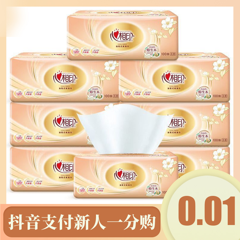 【抖音支付新人一分购】抽取式亲肤抽纸家用卫生纸巾批发面巾纸整箱
