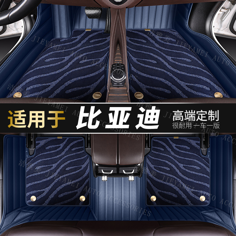 【适用比亚迪】比亚迪车系专车定制环保无异味全包围专用脚垫双层