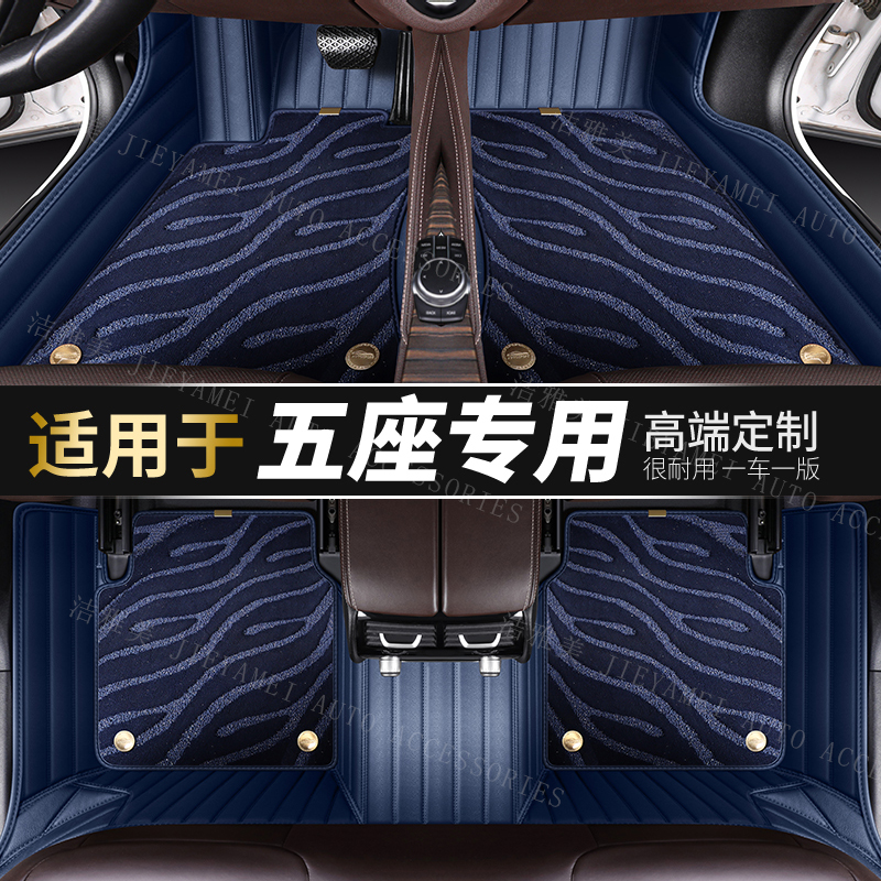 JIEYAMEI AUTO ACCESSORIES/洁雅美【五座专用】全包围专用汽车脚垫