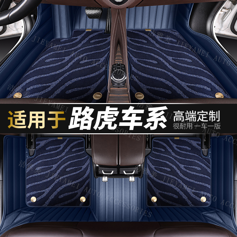 【适用于路虎】路虎车系专车定制环保无异味全包围专用汽车脚垫双层