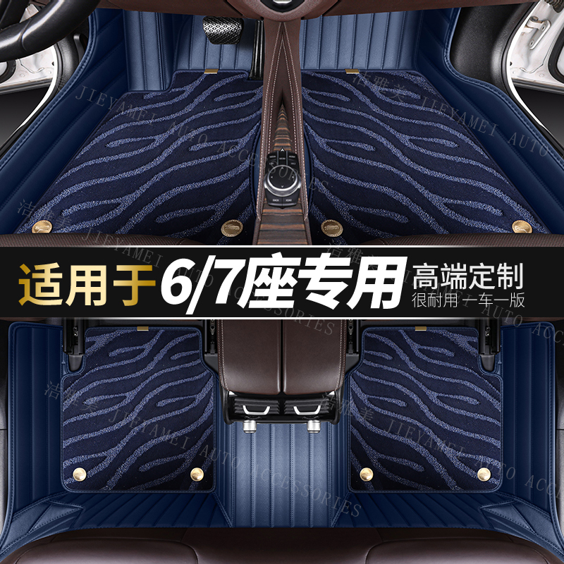 【6/7座专用】6/7座车系专车定制环保无异味全包围专用脚垫双层耐磨