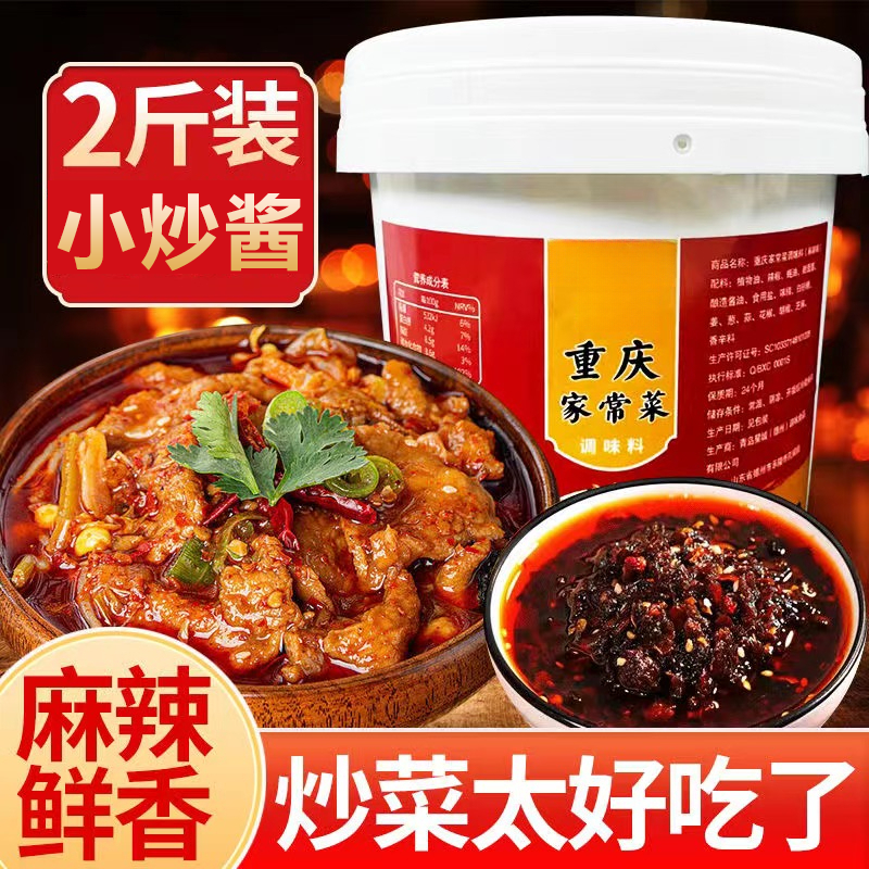 重庆家常菜调料小炒酱炒菜专用酱料家用回锅肉酱汁桶装麻辣酱香味