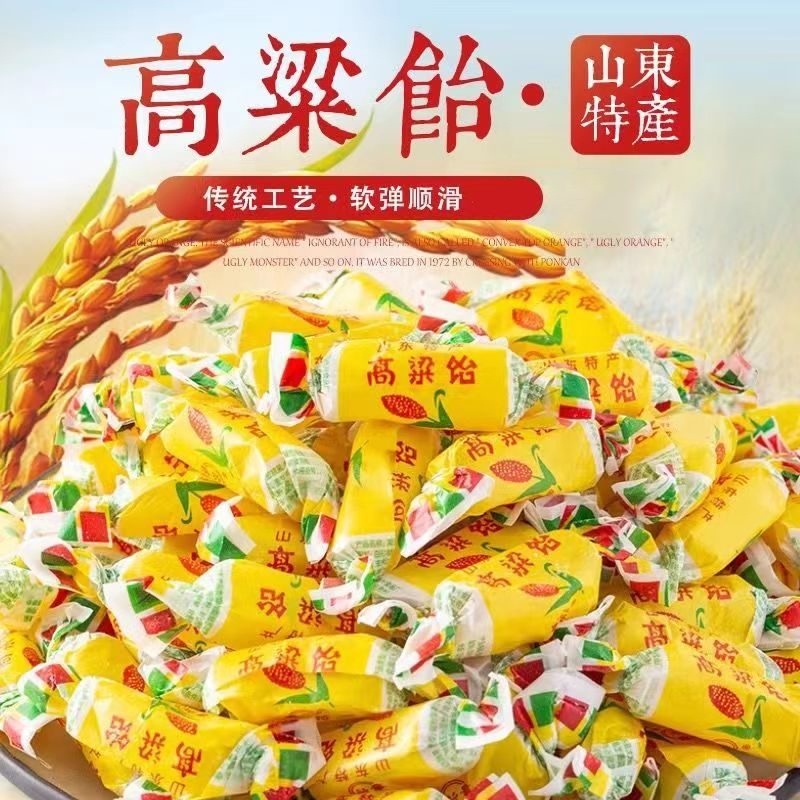 山东特产美味高粱饴多种口味混合装解馋办公室零食清甜软糯嚼劲