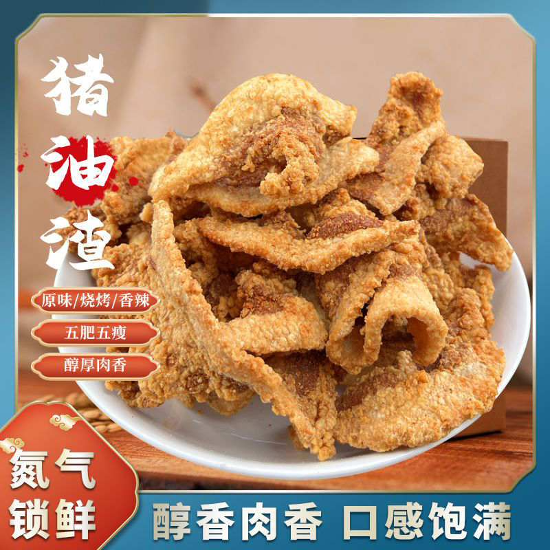 酥脆香辣猪油渣零食小吃肉脂渣猪肉干肉脯油炸即食食品肉香浓郁