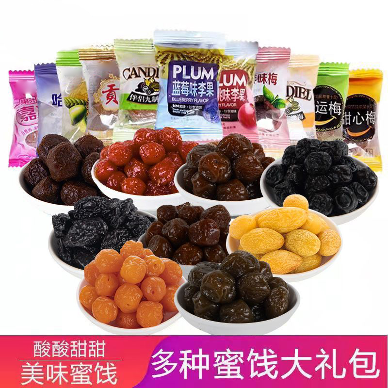 话梅蜜饯水果干组合蓝莓加应子橄榄西梅酸梅果脯零食干果爽口酸甜