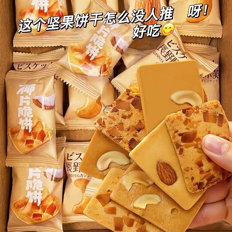 坚果芙【椰片脆饼/坚果腰果芙/巴旦木芙】椰酥薄饼干糕点零食下午茶