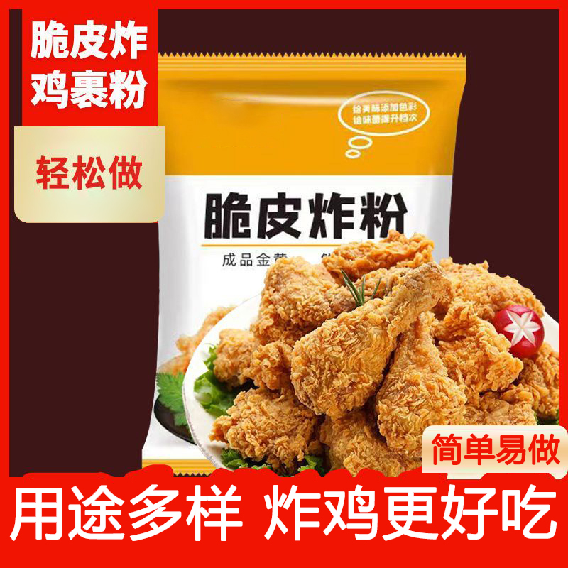 脆皮炸粉脆炸粉家用炸鸡炸肉炸鱼小酥肉专用粉商用摆摊用多种做法