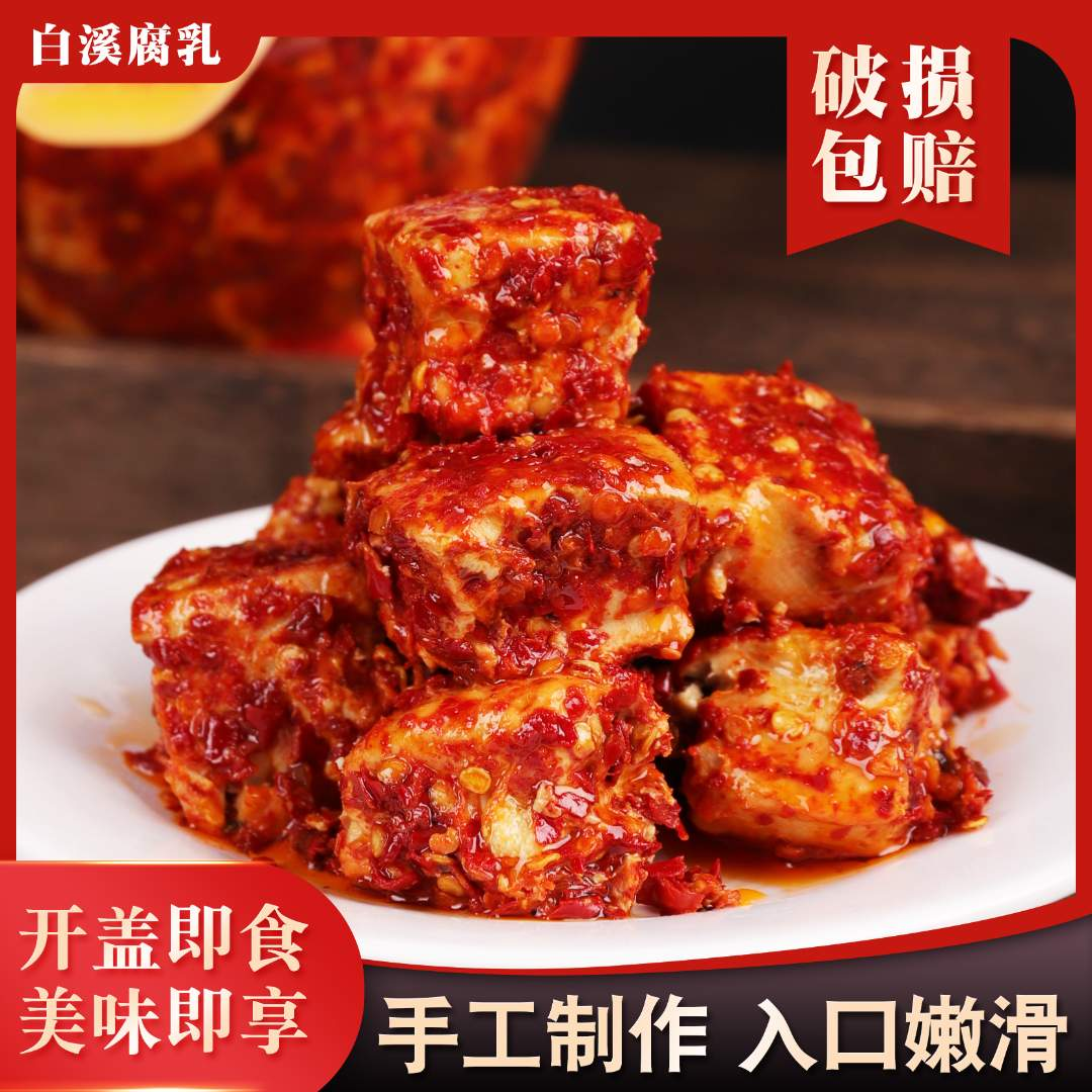 湖南特产白溪无油香辣手工霉豆腐下饭菜开味姜丝豆腐乳下饭菜食品