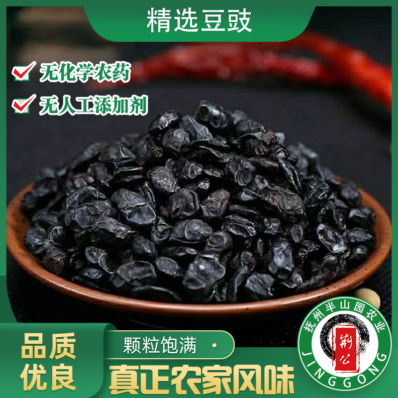荆公【江西特产】自种黑豆豆豉250g*2瓶手工制作美食调味品农家发酵