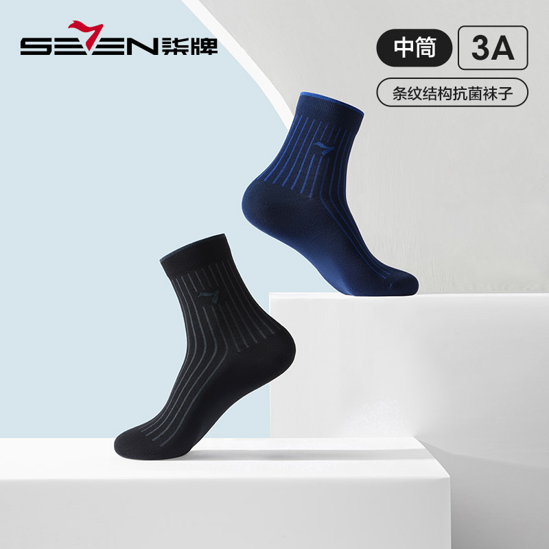 送三双黑色柒牌中筒袜