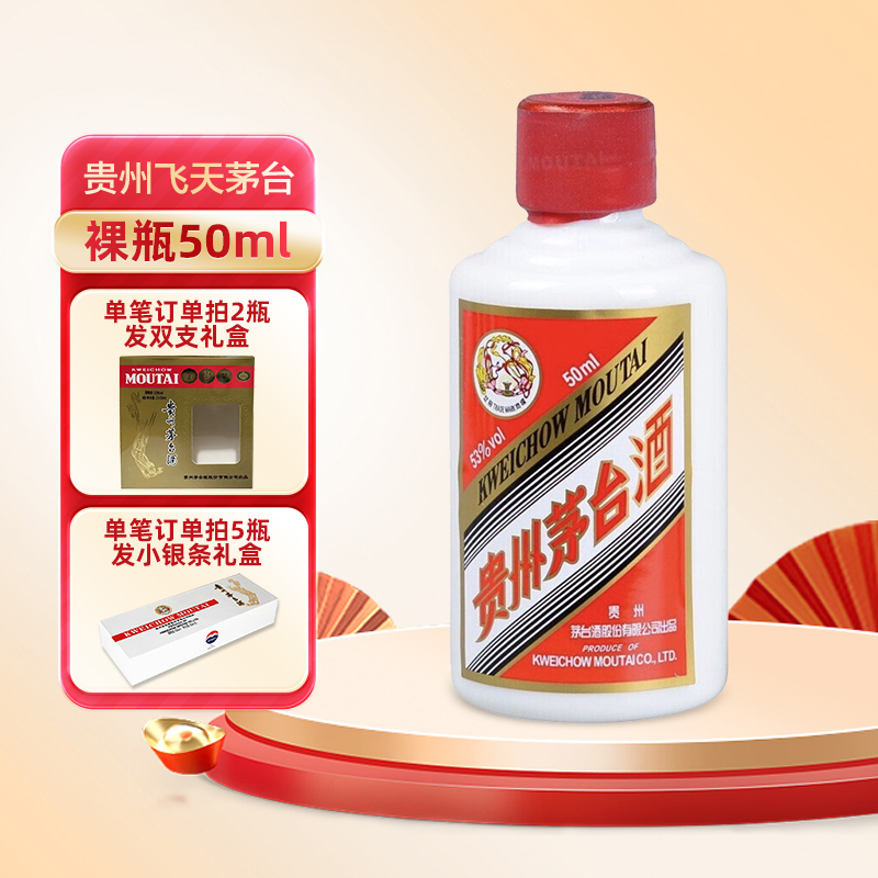 KWEICHOW MOUTAI/贵州茅台酒水节 飞天茅台50ml 53度