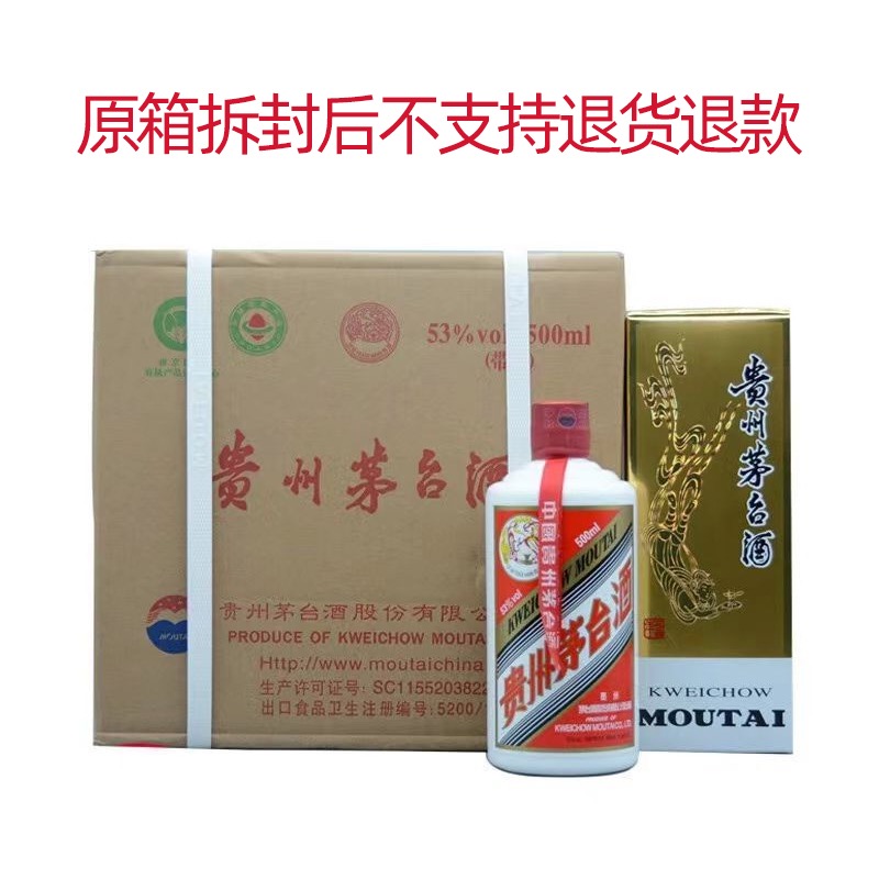 KWEICHOW MOUTAI/贵州茅台2024/25年随机发 飞天茅台原箱53度
