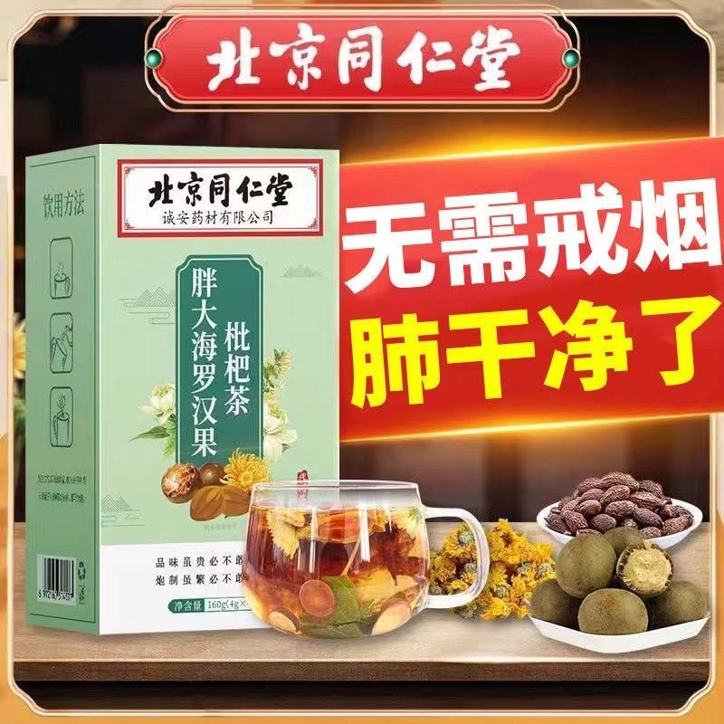 胖大海罗汉果枇杷茶吸烟咽喉补不适痰多生非清肺润肺养肺洗肺养排