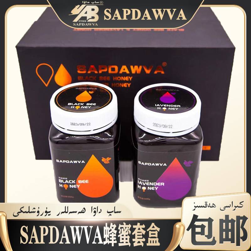 SAPDAWVA 薰衣草黑峰蜂蜜套盒