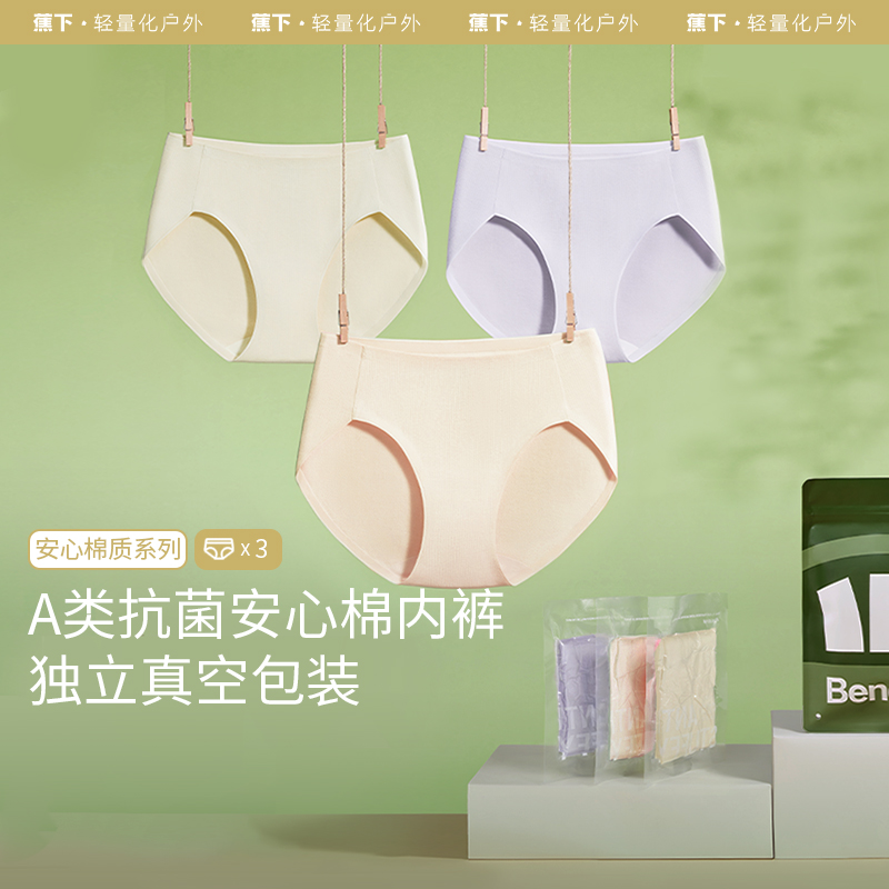 【5A抑菌】蕉下简息中腰三角内裤透气舒适平角裤男女亲肤四季无痕ZB