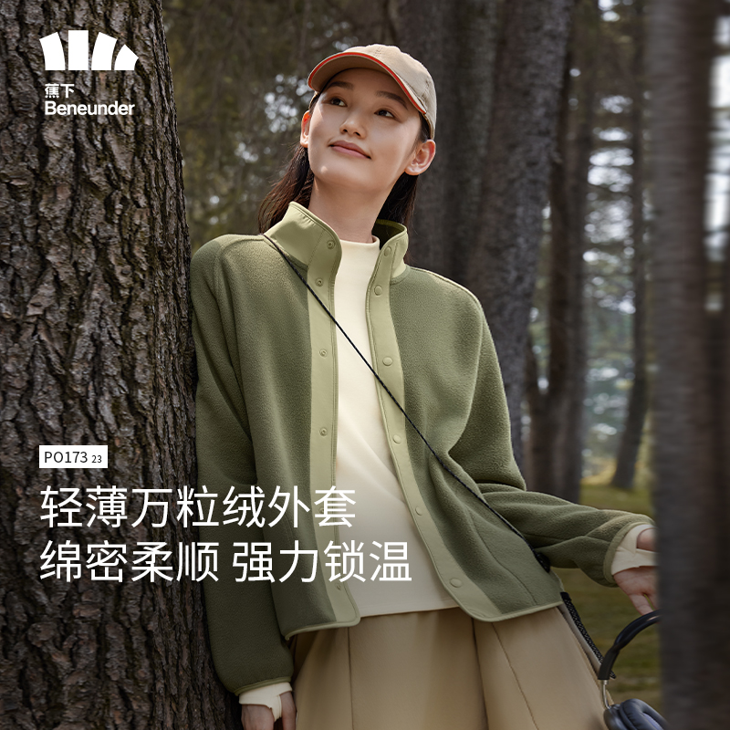 【李金铭推荐】蕉下轻薄万粒绒外套户外休闲情侣双面保暖摇粒绒锁