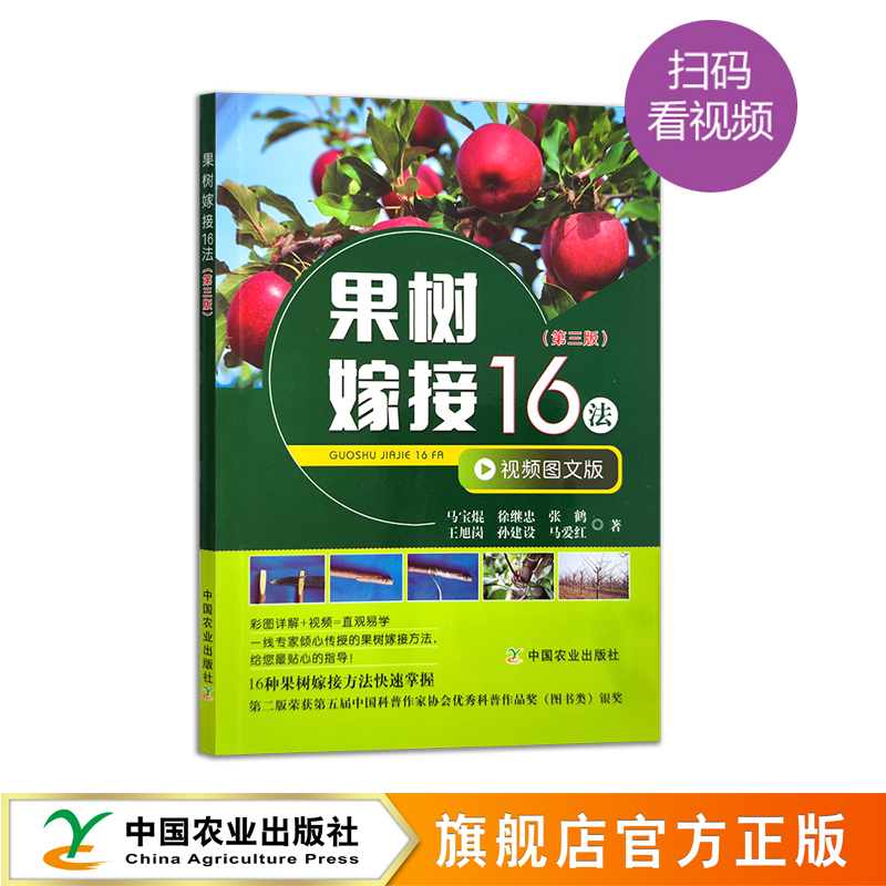 果树嫁接修剪：嫁接第三版（扫码看视频）桃柑橘葡萄核桃苹果樱桃