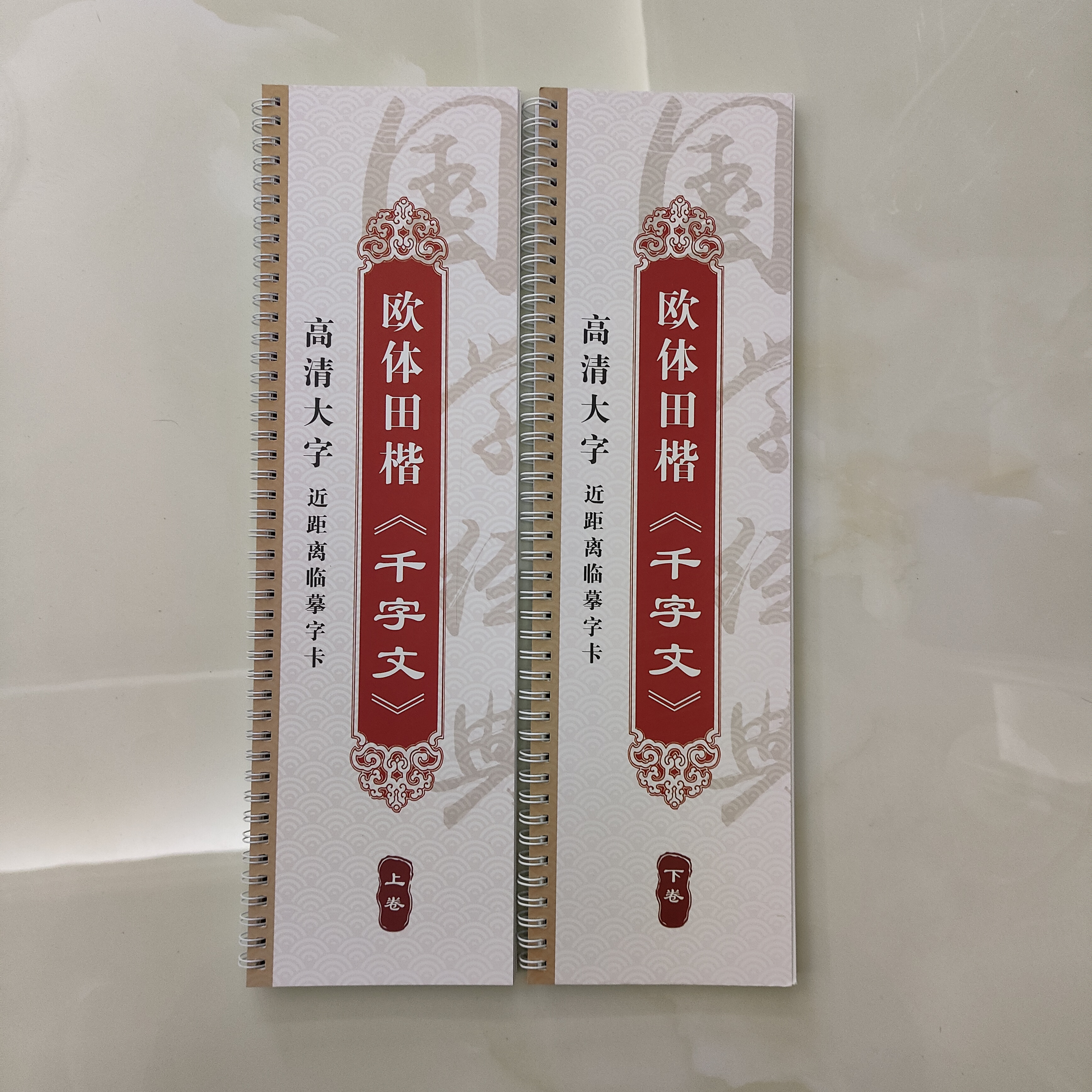 欧体田楷千字文高清9厘米大字环装方便临帖临摹文字