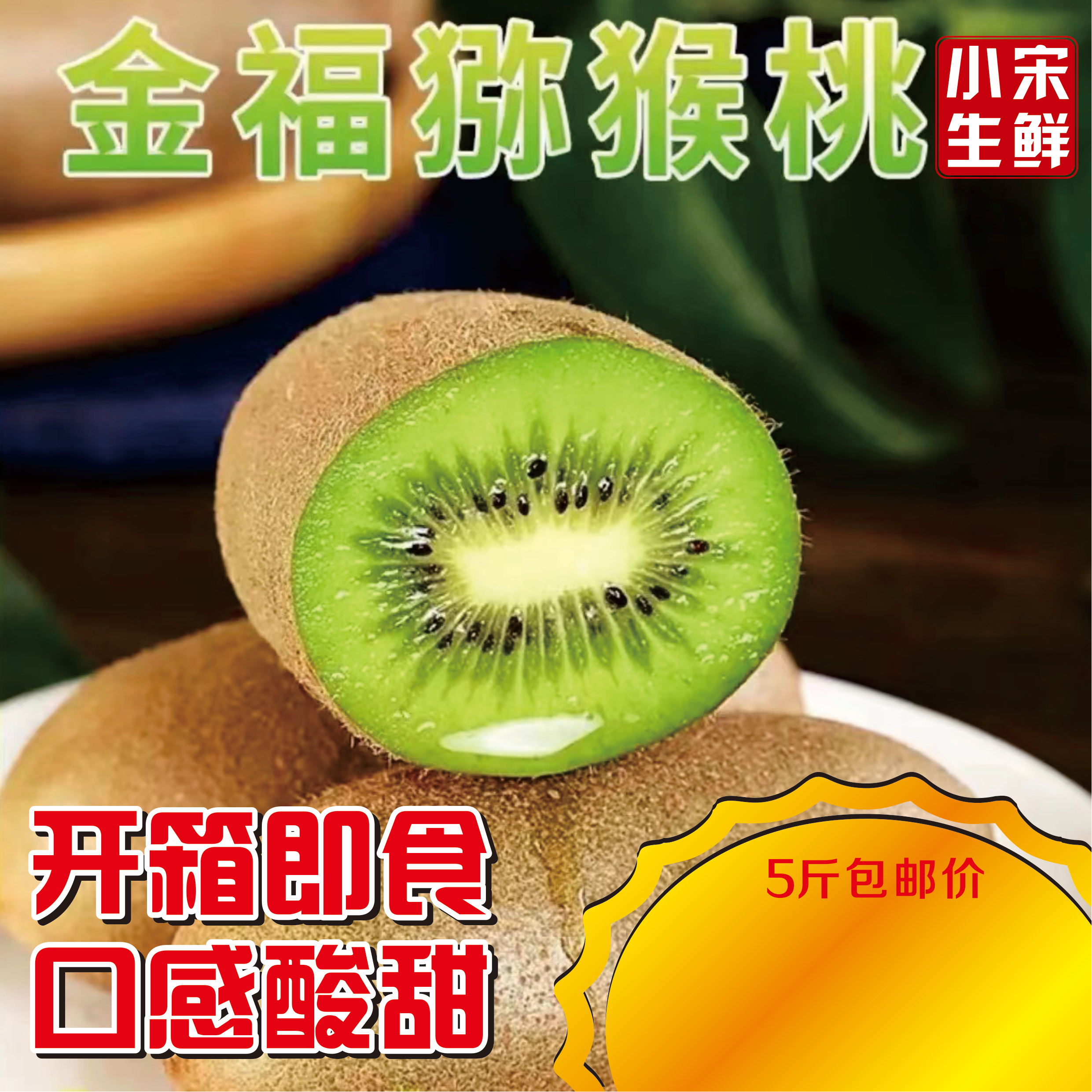 （即食金福5斤装）陕西即食金福猕猴桃70克-150克