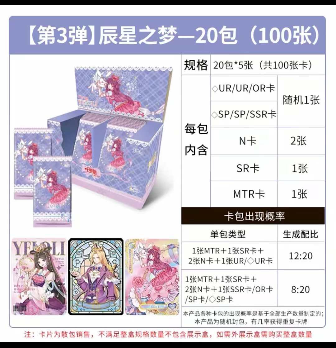 卡游【拆包拆盒】叶罗丽【叠叠乐】梦幻/辰星//盲盒正版收藏品