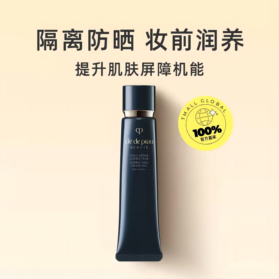 【旅行装】CPƁ黑长管隔离中样裸妆提亮肤色滋润清爽妆前乳SPF25++