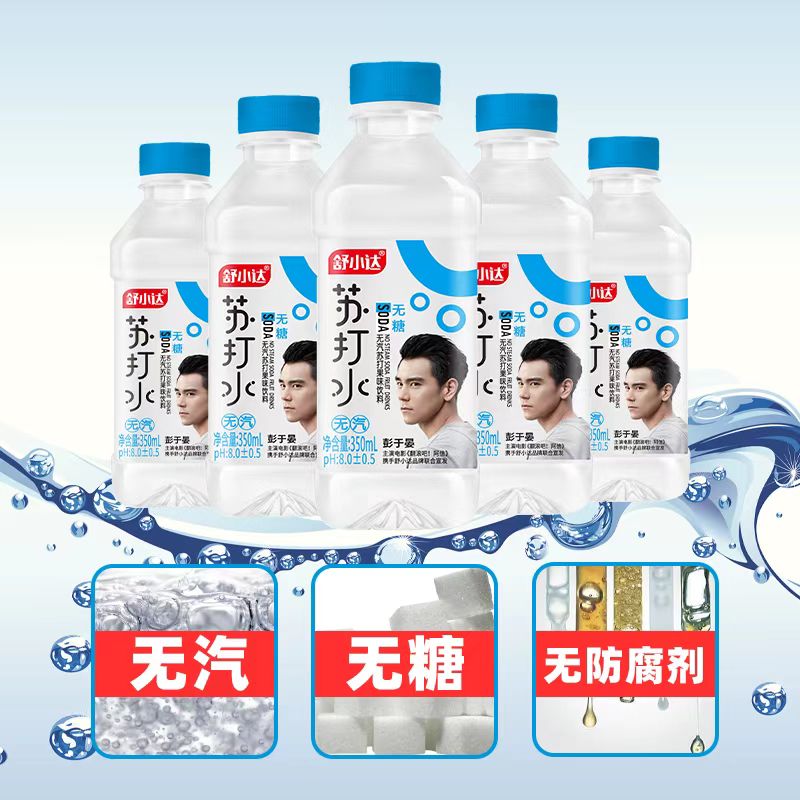 【50件】(350ML*12瓶)舒小达苏打水无气弱碱性无糖果味饮料批发-工厂直销-品质保障-新货秒发9.9元一件