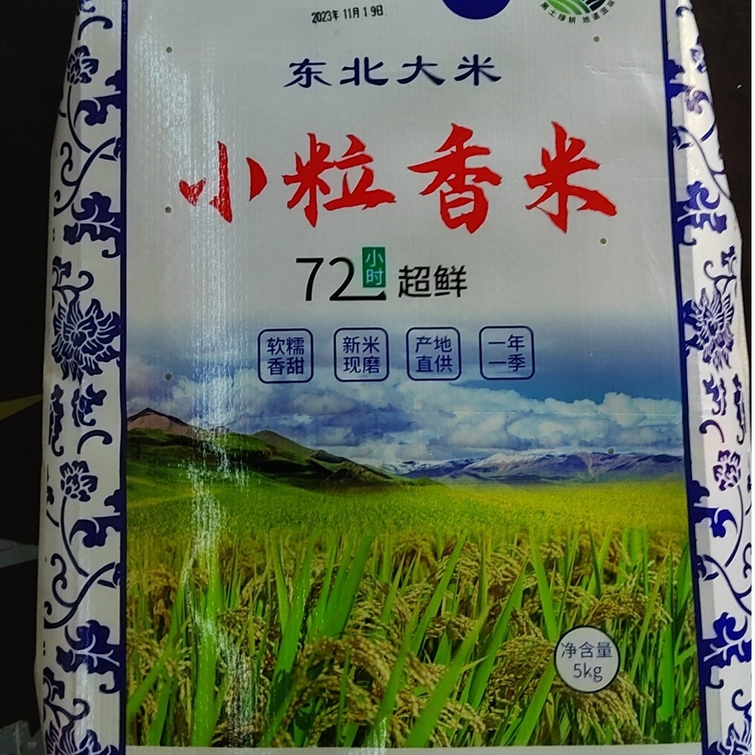 东北吉林辽河大米小粒香大米东北大米10斤包邮