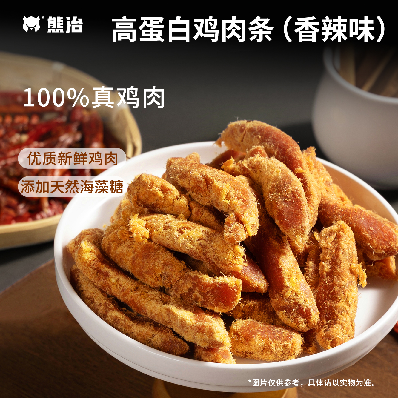 【BJY】1包高蛋白鸡肉条（香辣味）