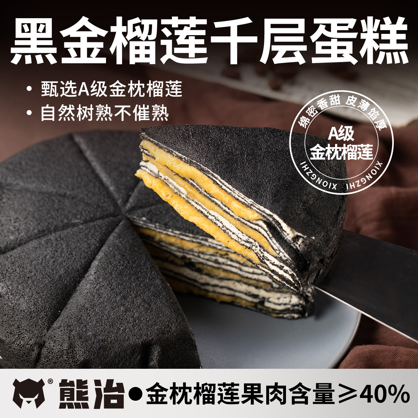 【爆品千层】黑金榴莲千层蛋糕 400g/盒