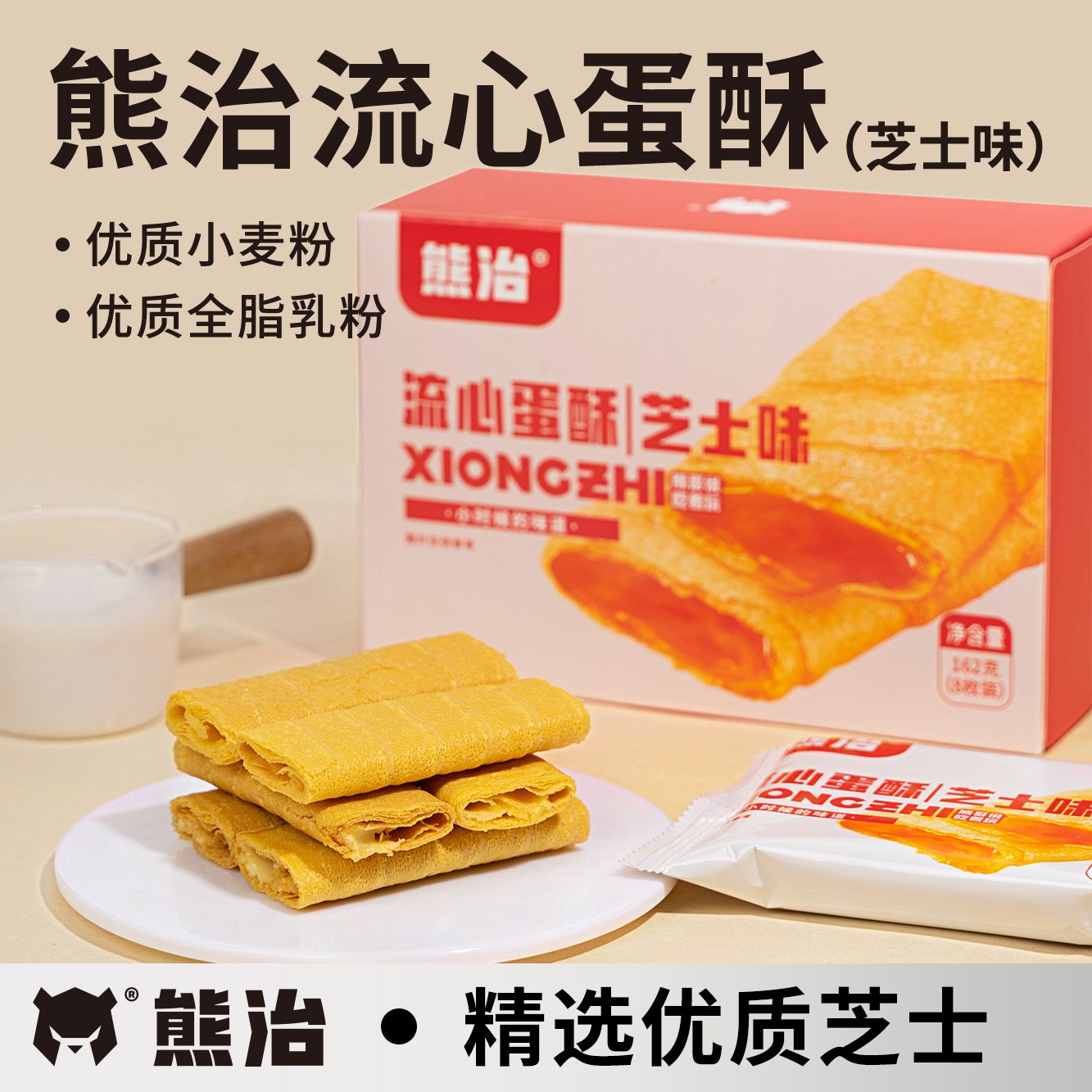 【赠品】1盒流心蛋酥(芝士味)  162g/盒